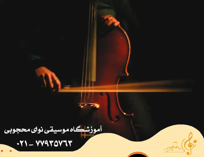آموزشگاه موسیقی شرق تهران | نوای محجوبی