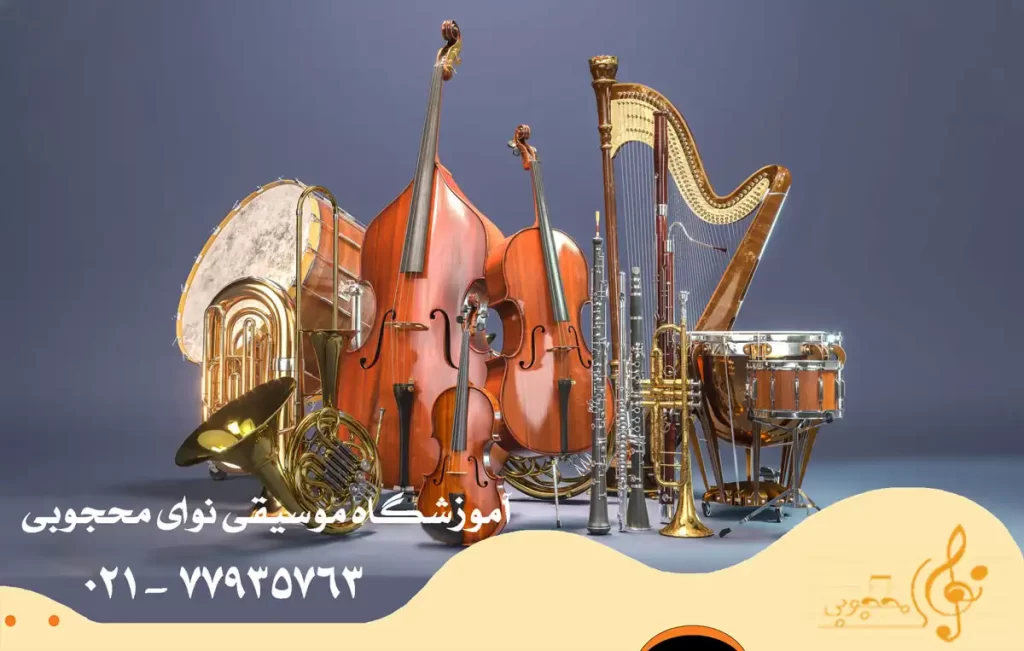 آموزشگاه موسیقی شرق تهران